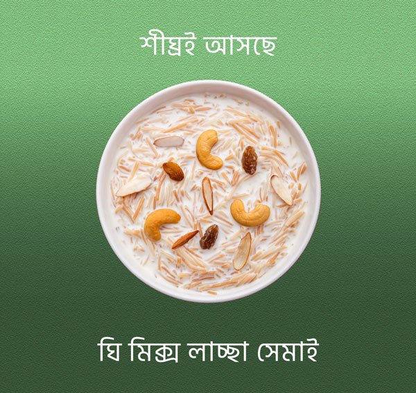 সেমাই