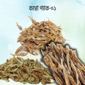 কম্বো-০১ | লইট্যা ৫০০ গ্রাম, সুন্দরী ২৫০ গ্রাম, ছোট চিংড়ি ২৫০ গ্রাম